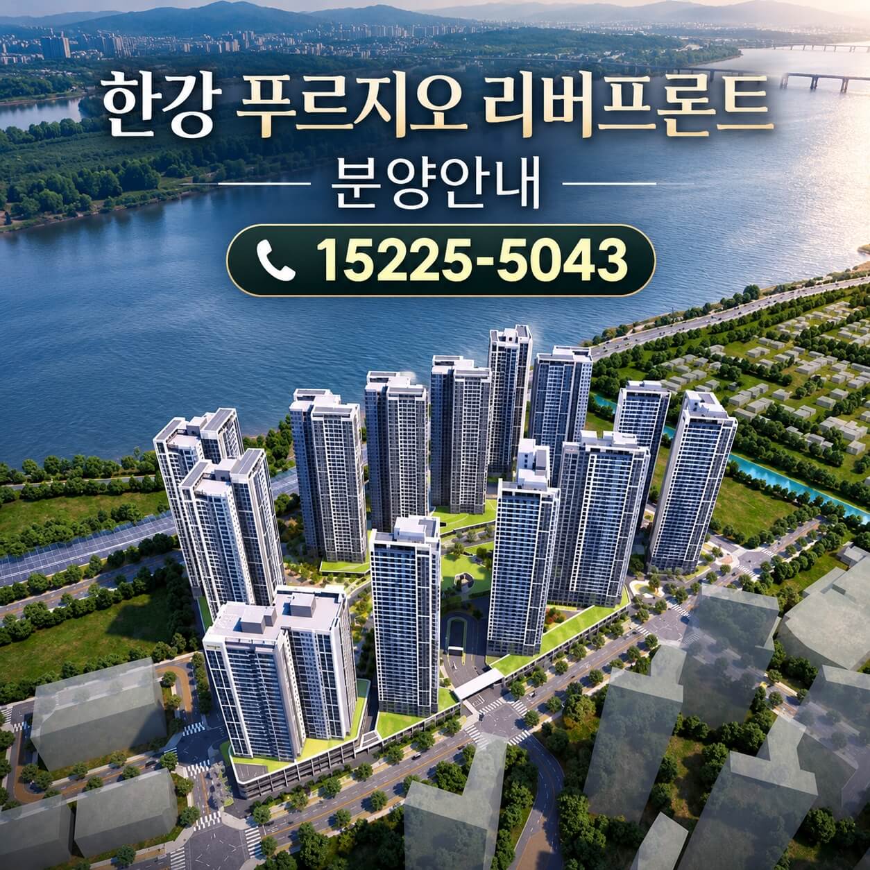 김포 고촌 ‘한강 푸르지오 리버프론트’ 대규모 분양 진행